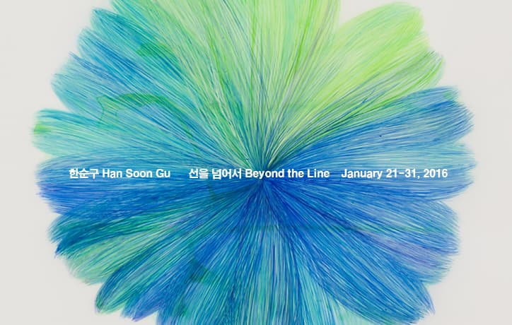 한순구 : 선을 넘어서 Han Soon Gu : Beyond the Line 1