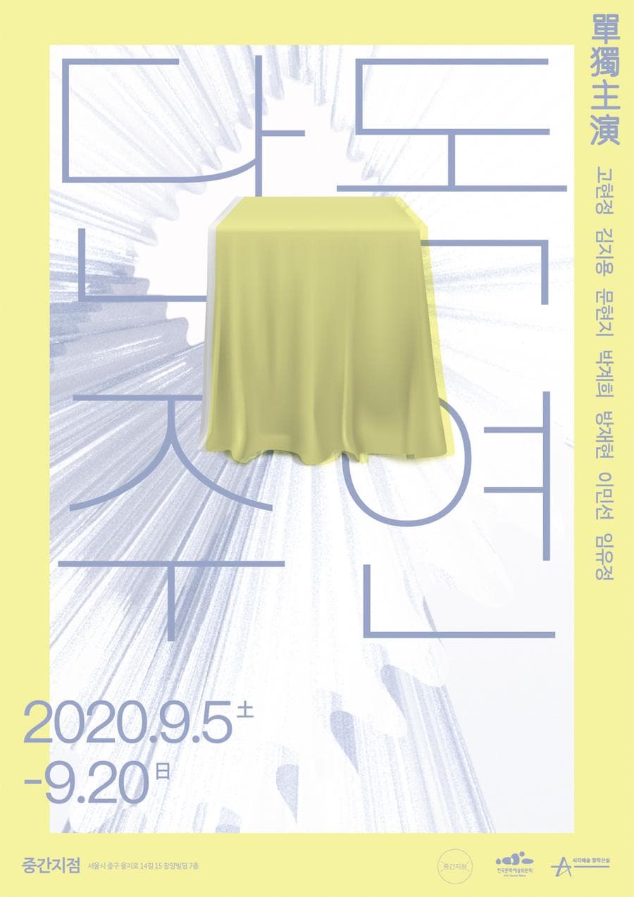 단독 주연 2