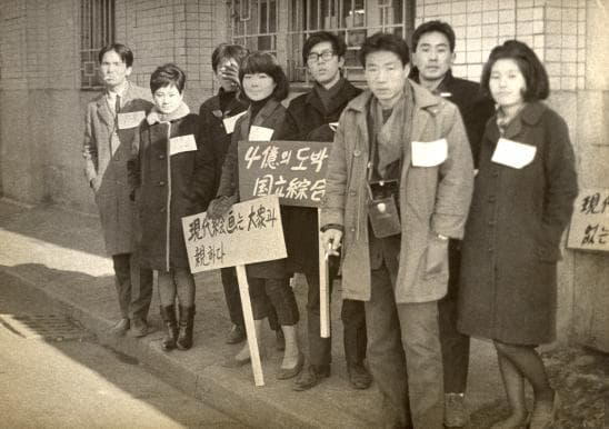 무동인, 신전동인, 오리진 <청년작가연립전> 가두시위,  December, 1967
