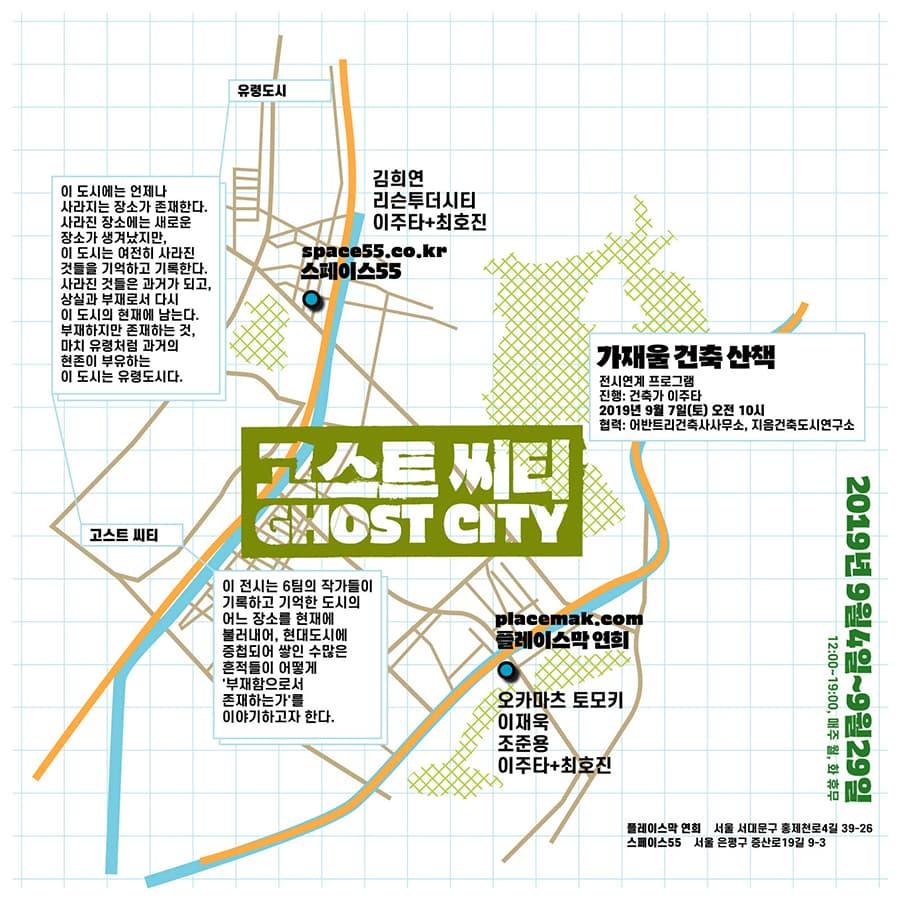 고스트 시티 GHOST CITY 2