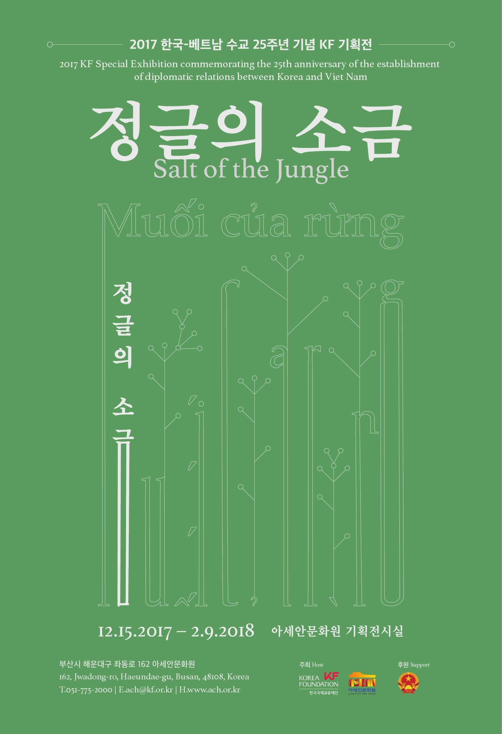 정글의 소금 Salt of the Jungle 1