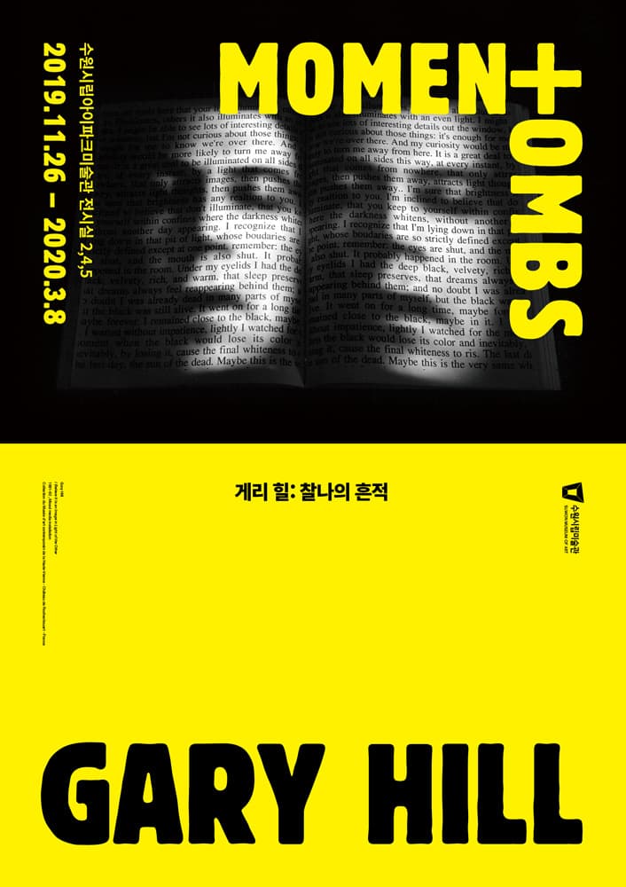 게리 힐: 찰나의 흔적 Gary Hill: Momentombs 1