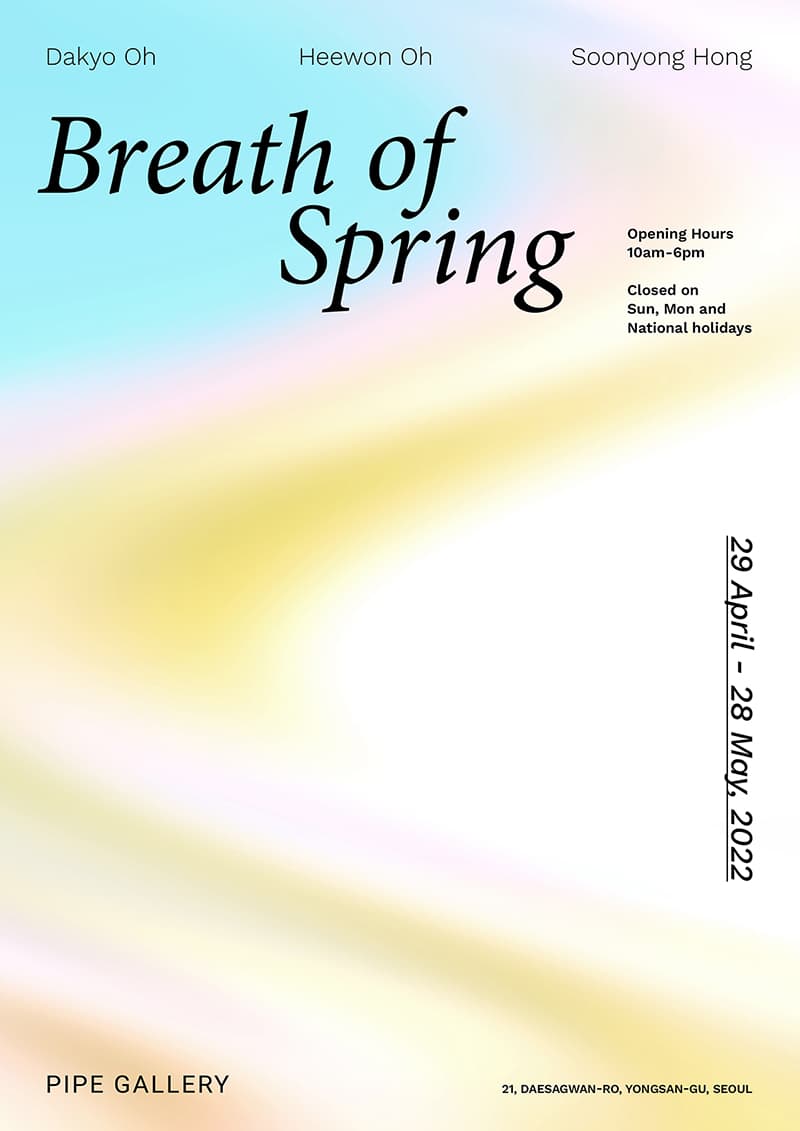 오다교, 오희원, 홍순용 3인 단체전: Breath of Spring 1
