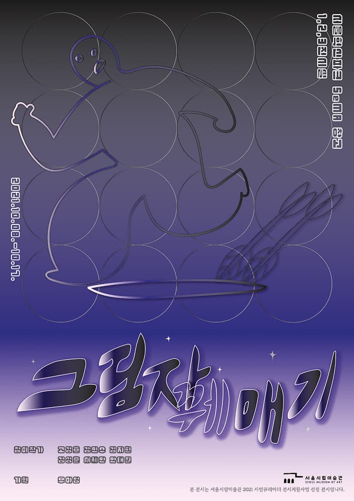 그림자꿰매기 1