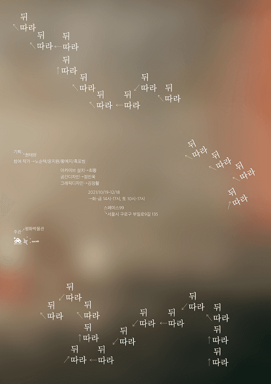 뒤, 따라 1