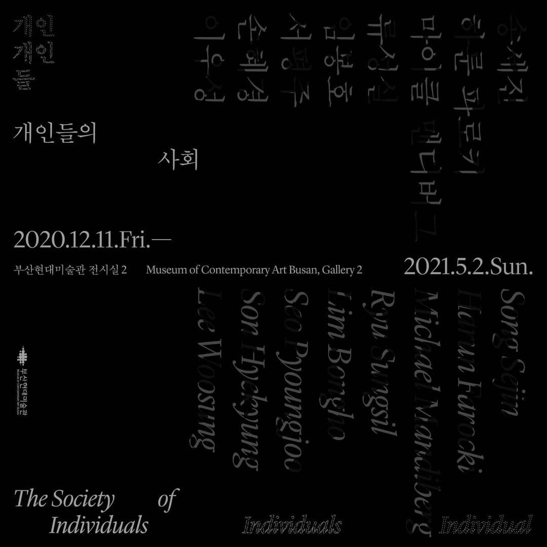 개인들의 사회 The Society of Individuals 2