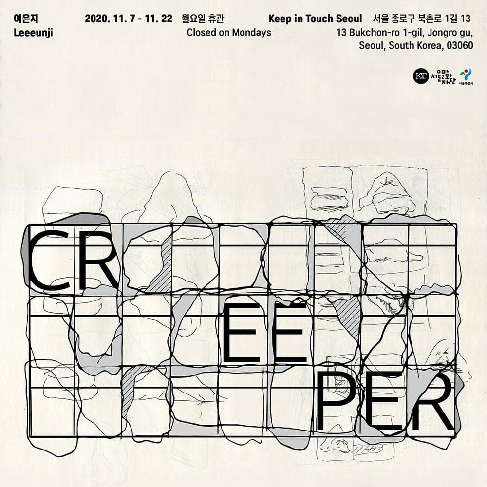 이은지 개인전 : Creeper 1