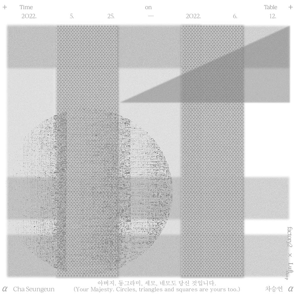차승언: Your Majesty. Circles, triangles and squares are yours too. 아버지. 동그라미, 세모, 네모도 당신 것입니다. 1