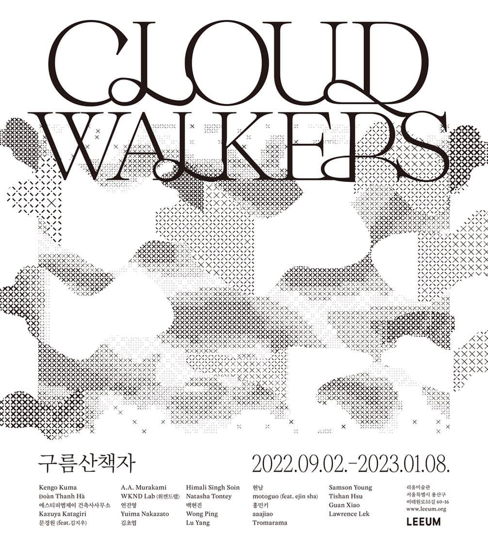 구름산책자 CLOUD WALKERS 1