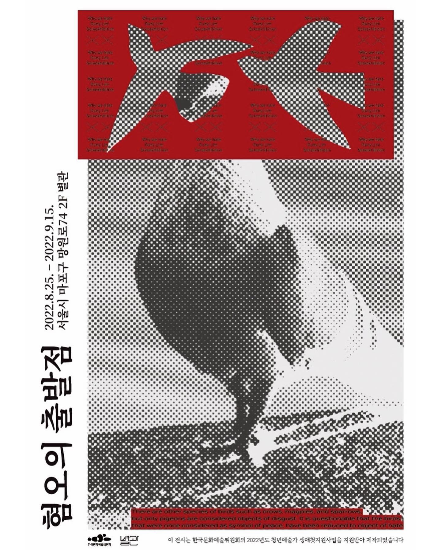 거니림 개인전: 혐오의 출발점 1