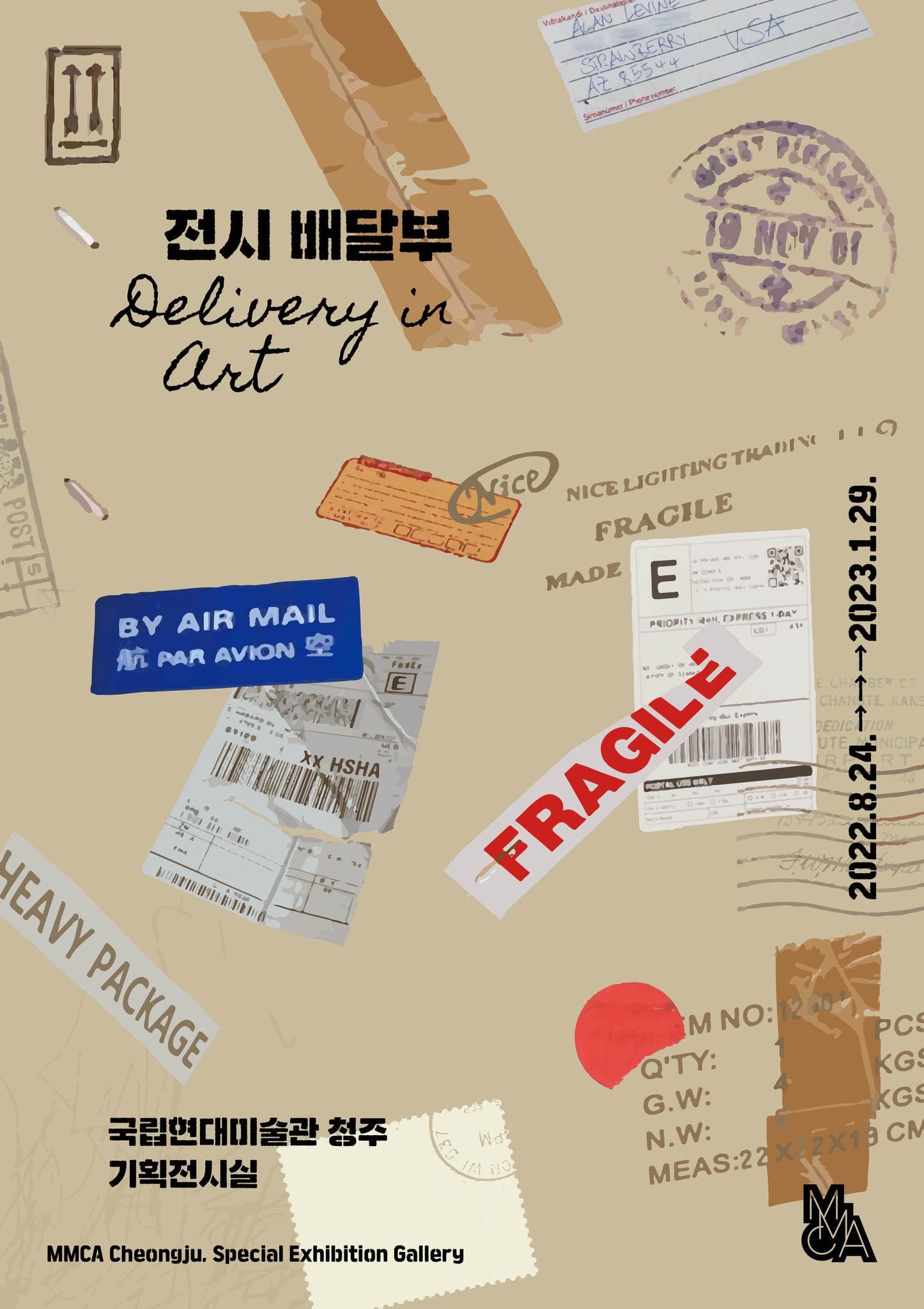 전시 배달부 1