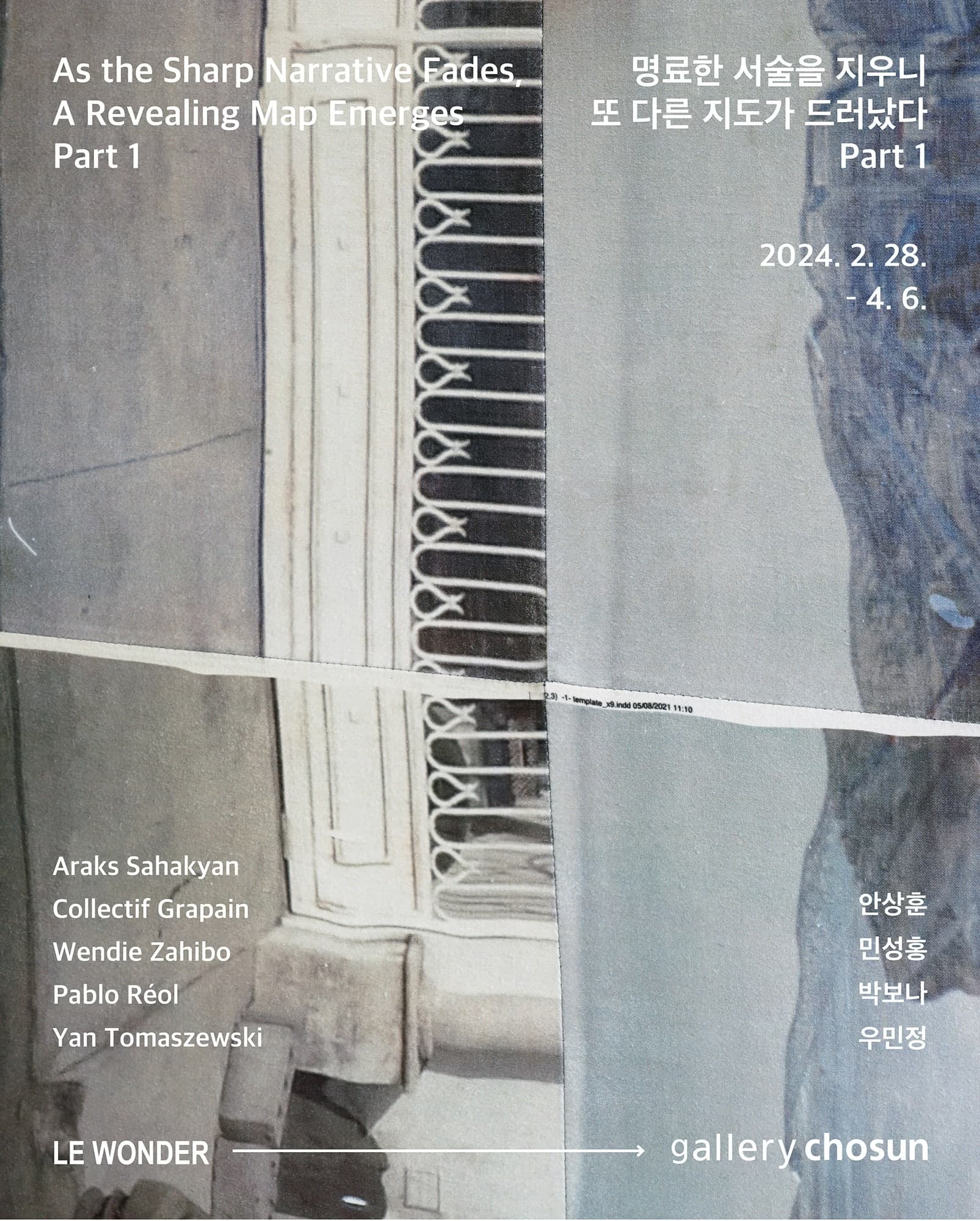 명료한 서술을 지우니 또다른 지도가 드러났다(Part 1) As the Sharp Narrative Fades, A Revealing Map Emerges (Part1) 1