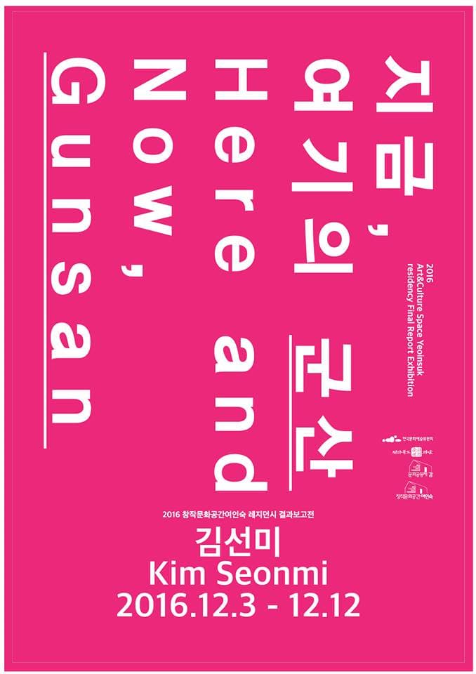 김선미 개인전 : Missing 사라진 섬들과 하나의 신대륙 1