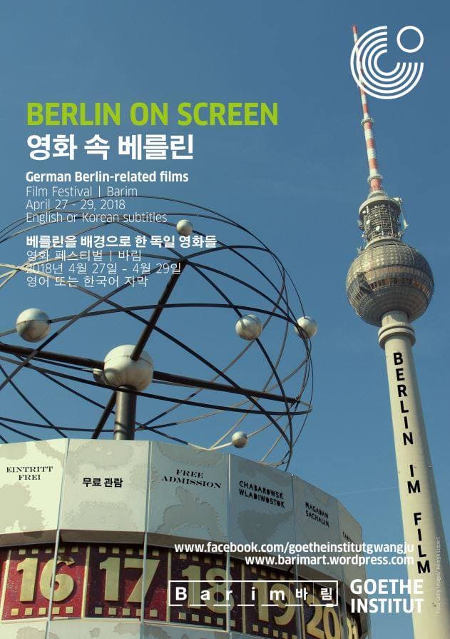 영화 속 베를린 Berlin on Screen 1