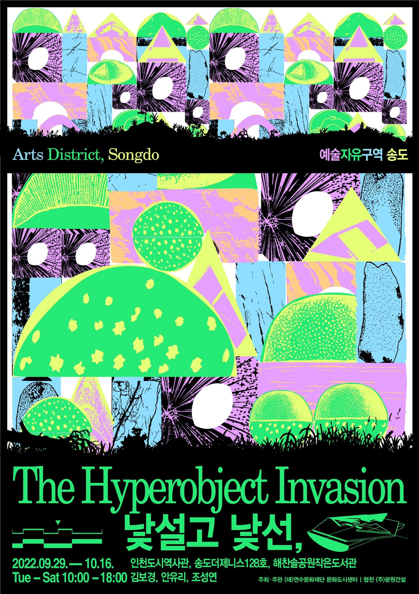 낯설고 낯선, The Hyperobject Invasion 1