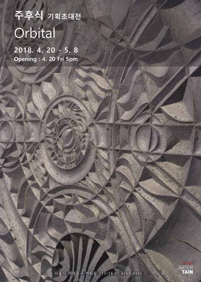 주후식 : Orbital 1