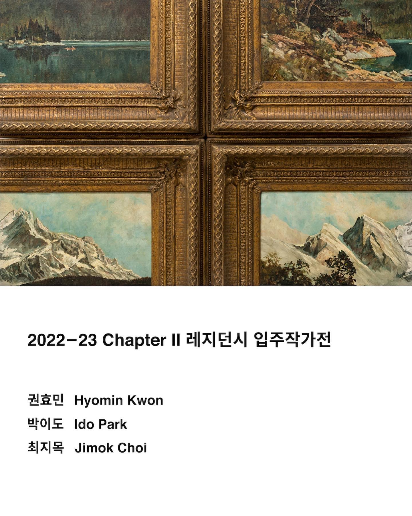 2022-23 챕터투 레지던시 입주작가전 1