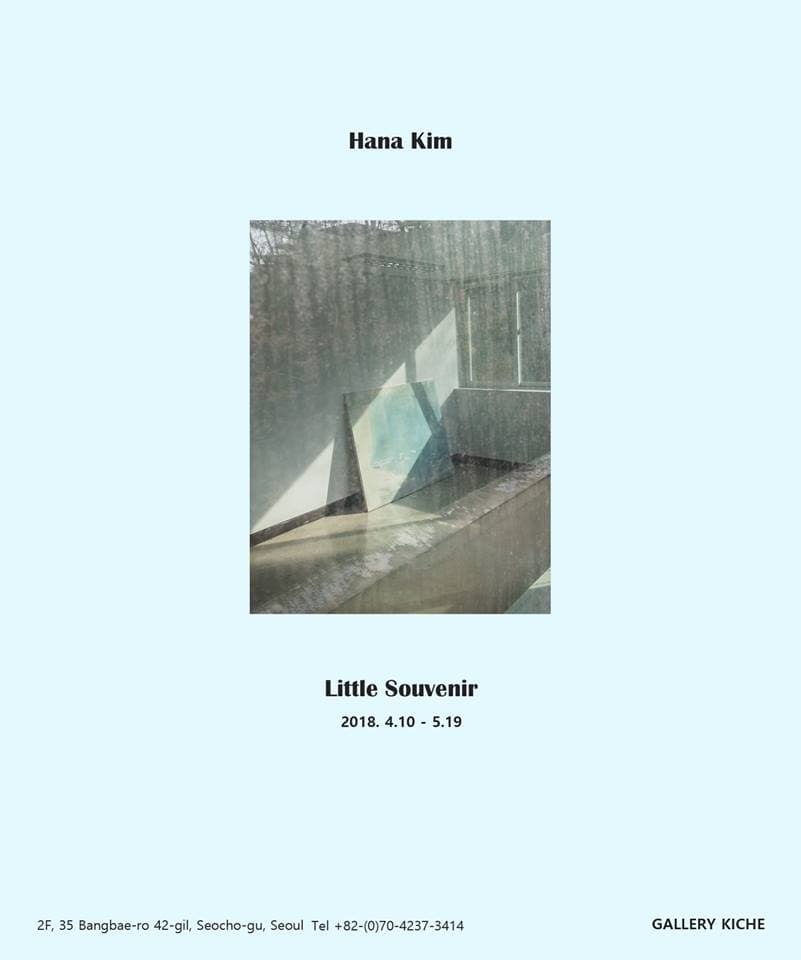 김하나 개인전 : Little Souvenir 1