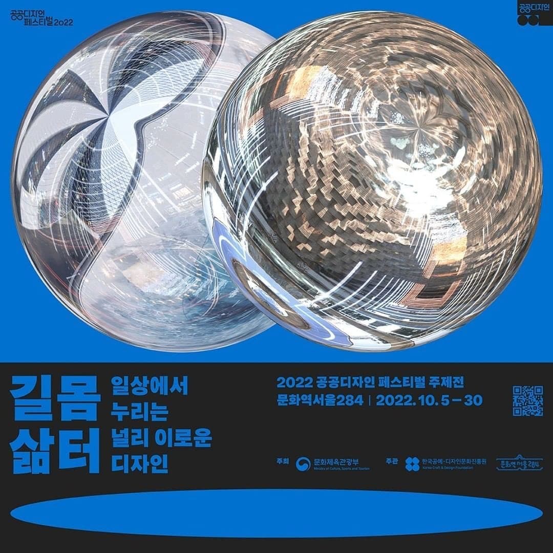 길몸삶터 : 일상에서 누리는 널리 이로운 디자인 1