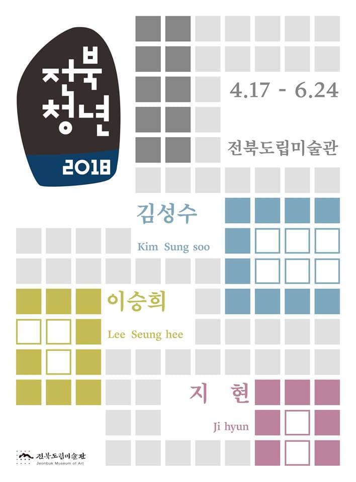 전북청년 2018 1