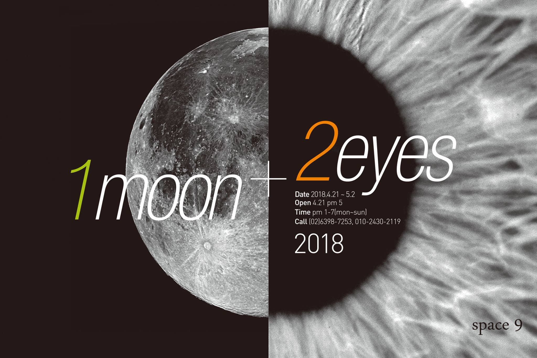 박준식 개인전 : 1moon+2eyes 1