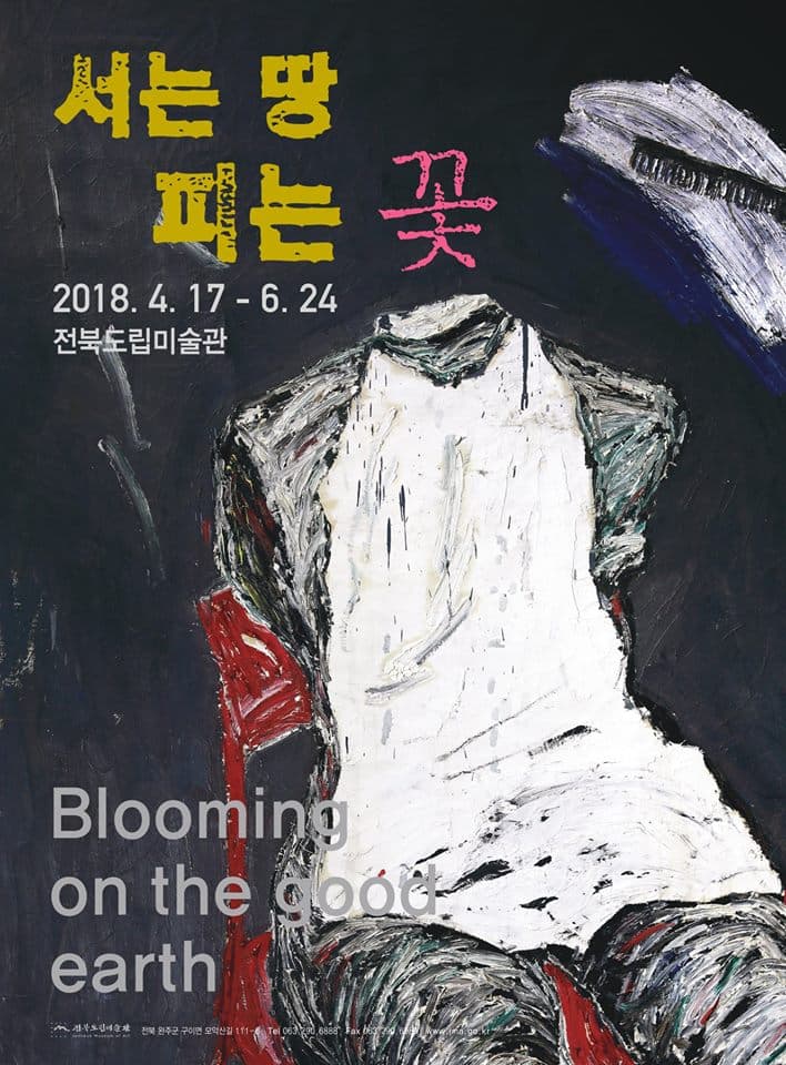 서는 땅, 피는 꽃 Blooming on the good earth 1