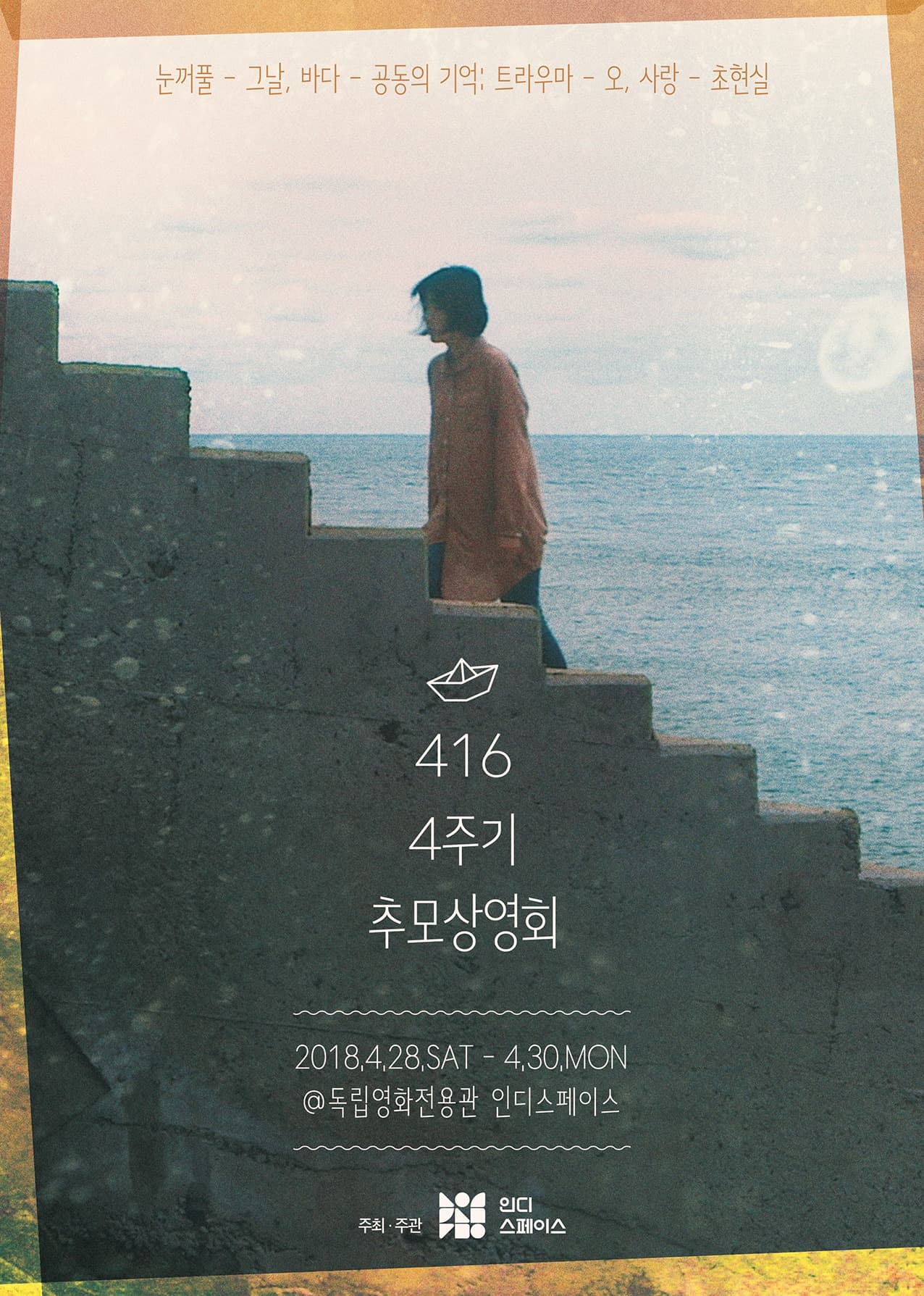 416 4주기 추모상영회 1