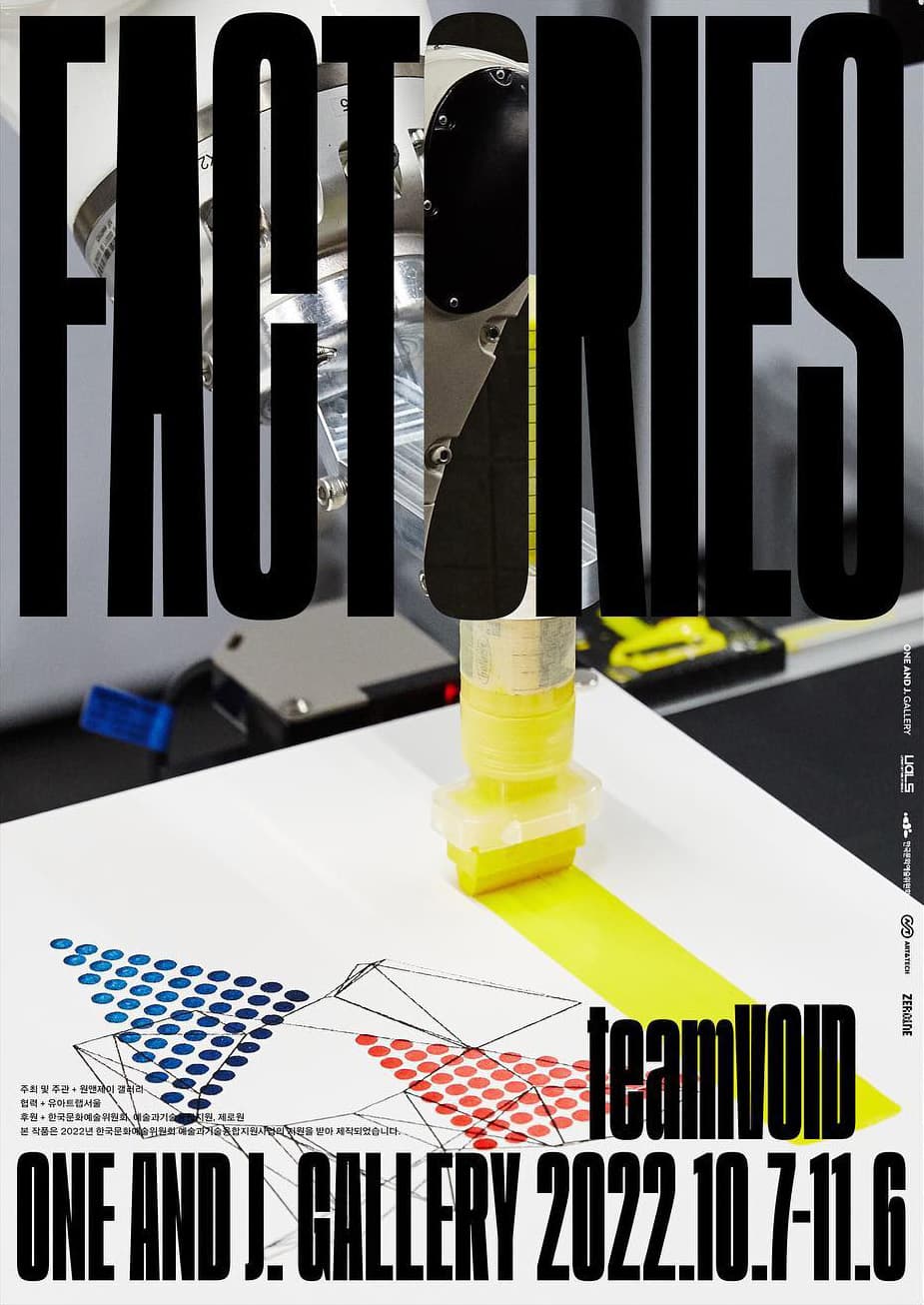 teamVOID 개인전: Factories 1