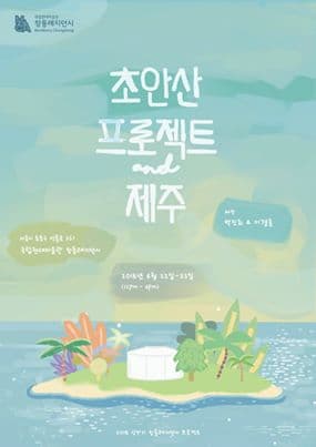초안산 프로젝트 1