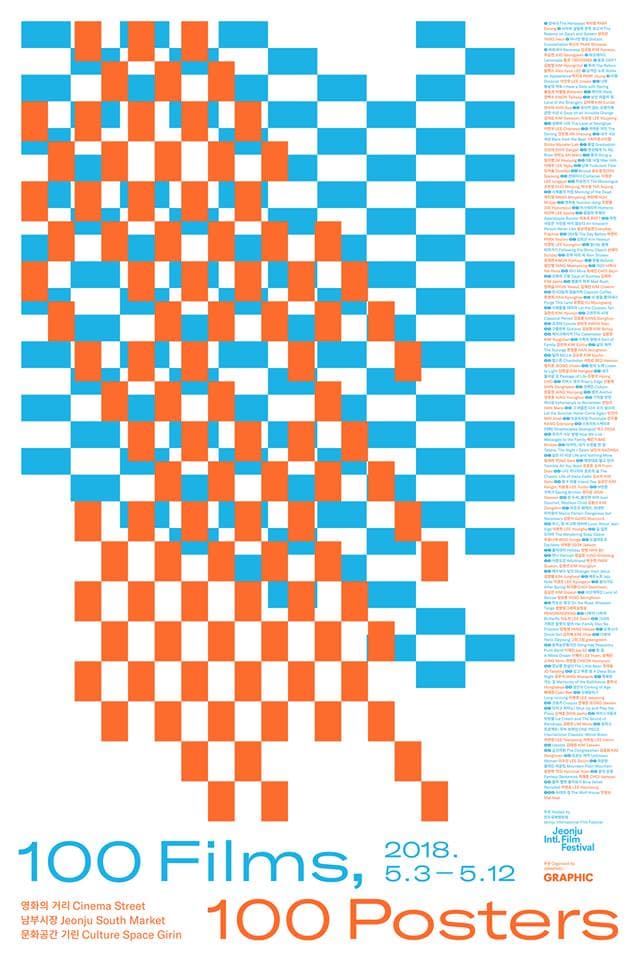 제4회 100 Films 100 Posters 1