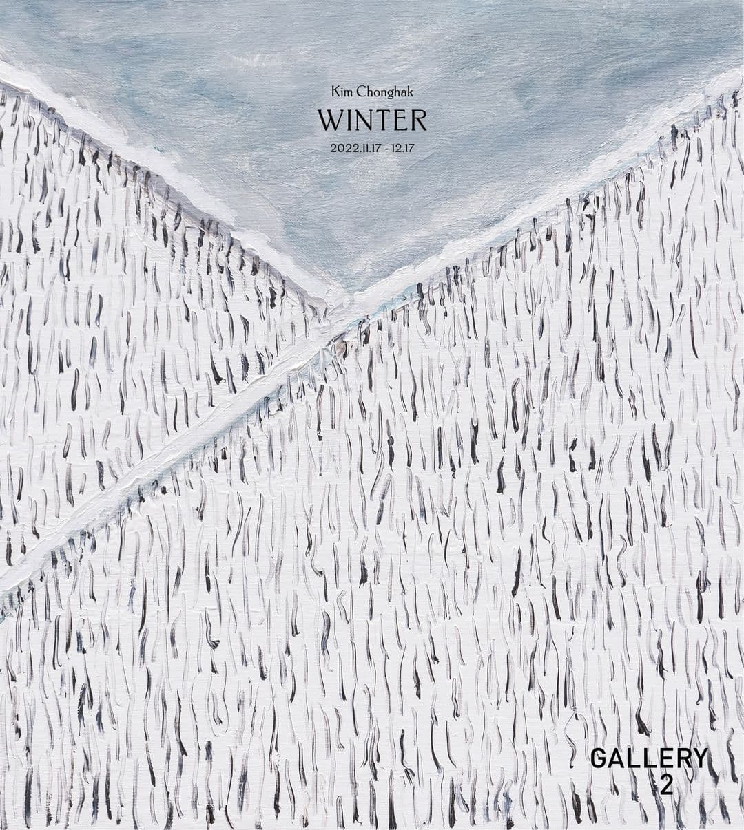 김종학 개인전: 겨울 Kim Chonghak: Winter 1