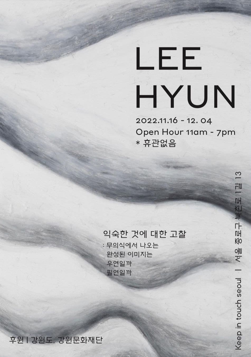 이현 개인전 1