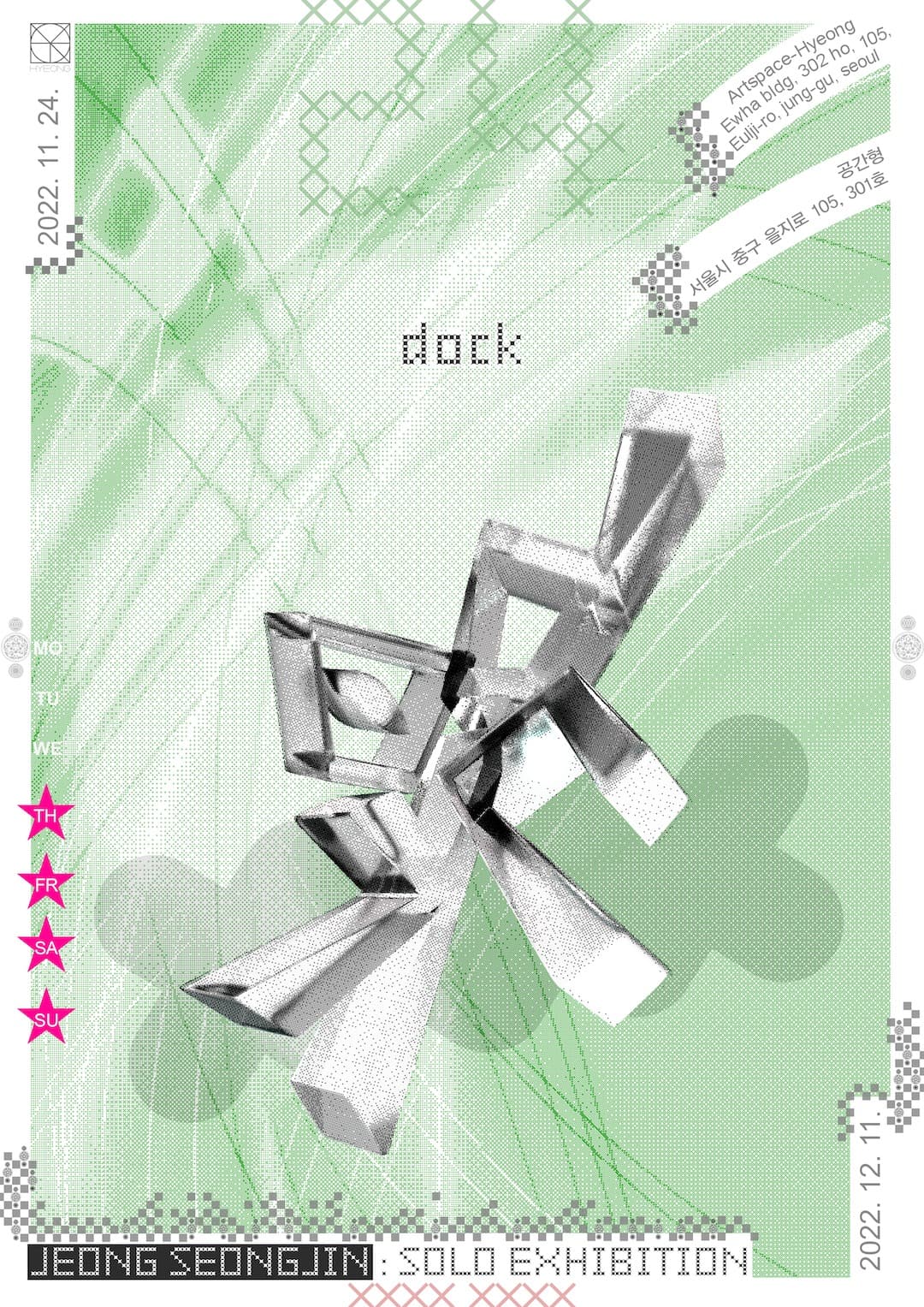 정성진 개인전: dock 1