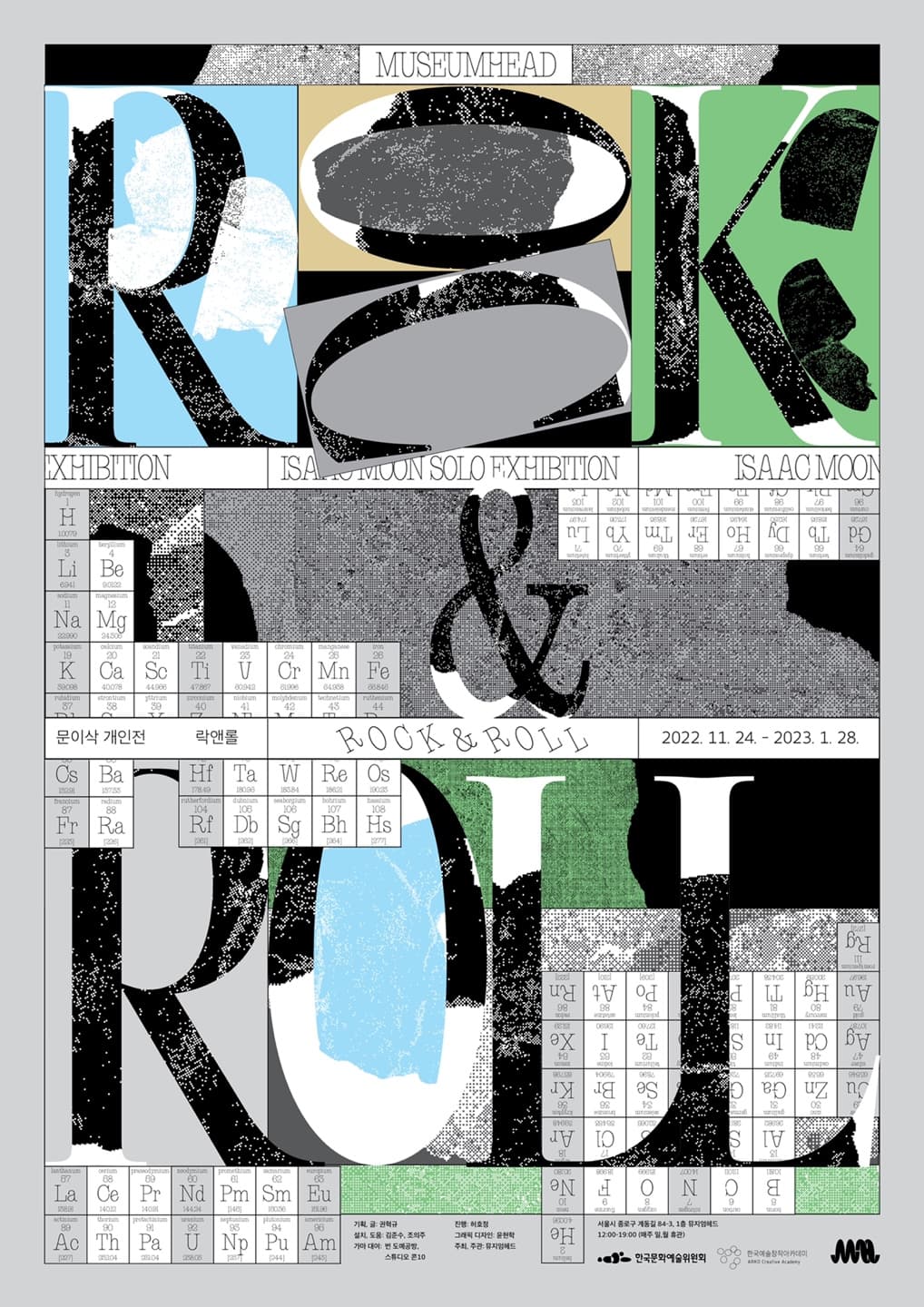 문이삭 개인전: Rock & Roll 1
