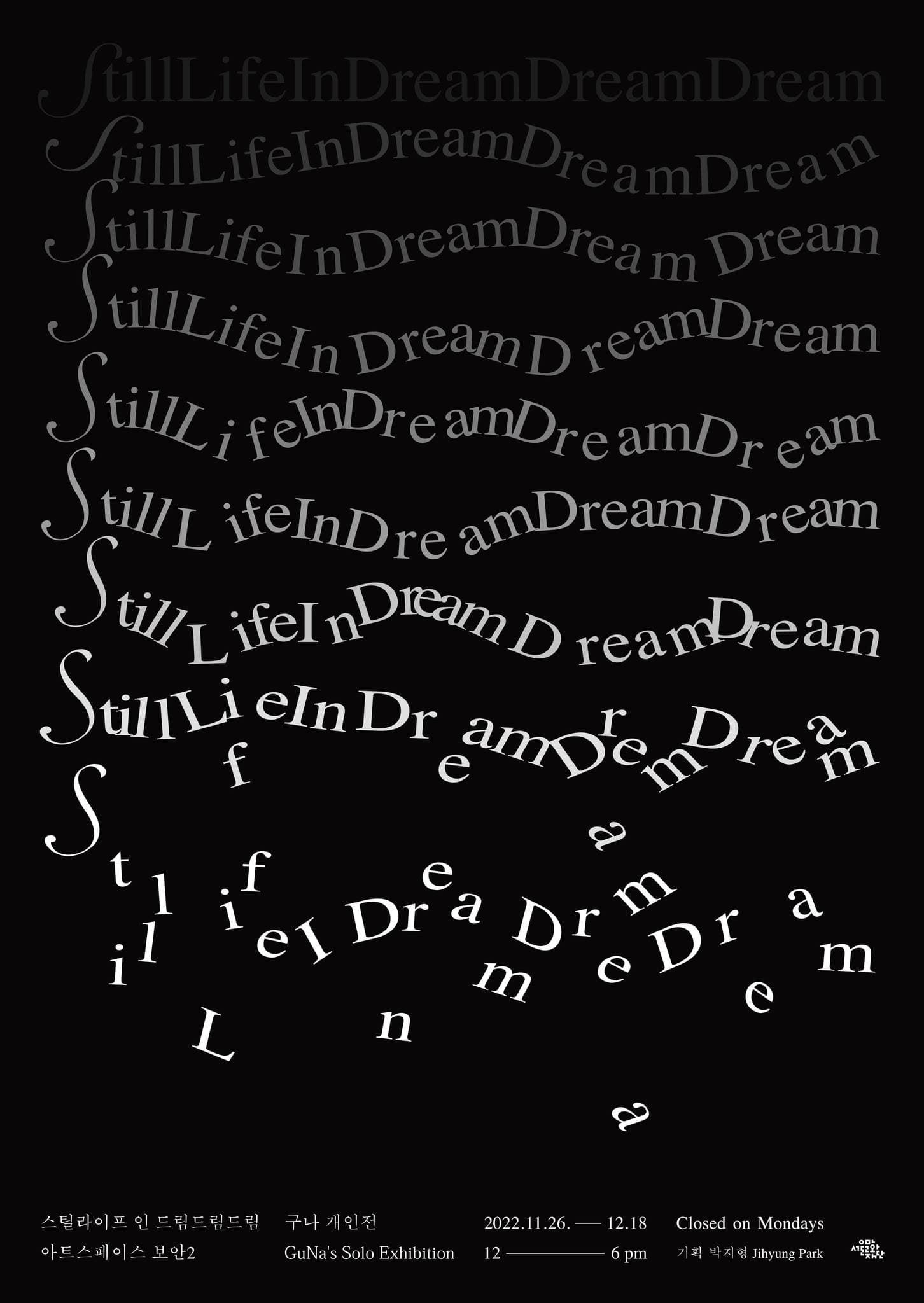 구나 개인전: 스틸라이프 인 드림드림드림 StillLifeInDreamDreamDream 1