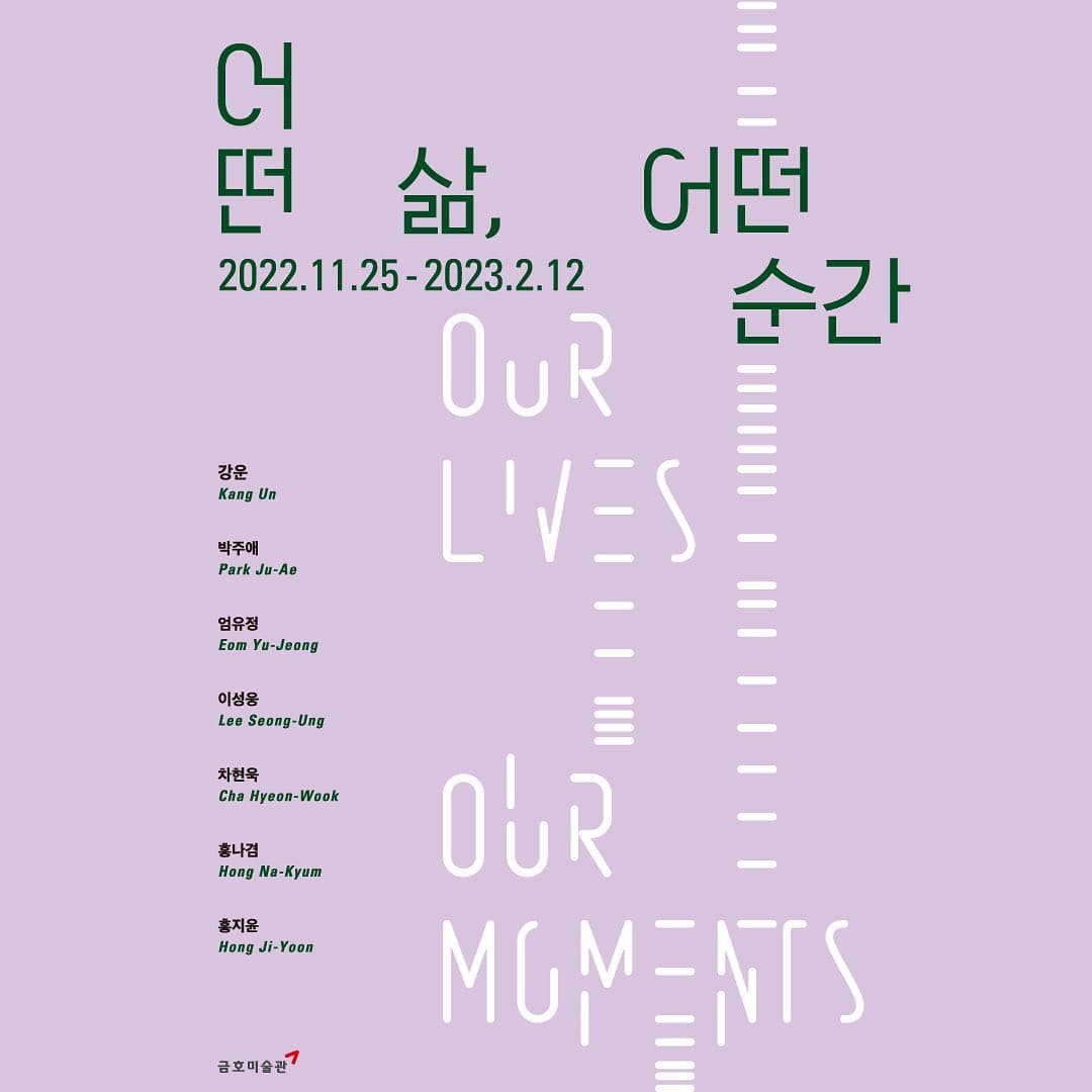 어떤 삶, 어떤 순간 Our Lives, Our Moments 1