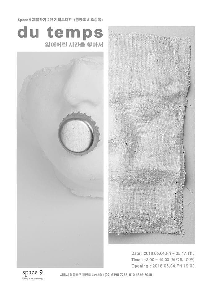du temps ; 잃어버린 시간을 찾아서 1