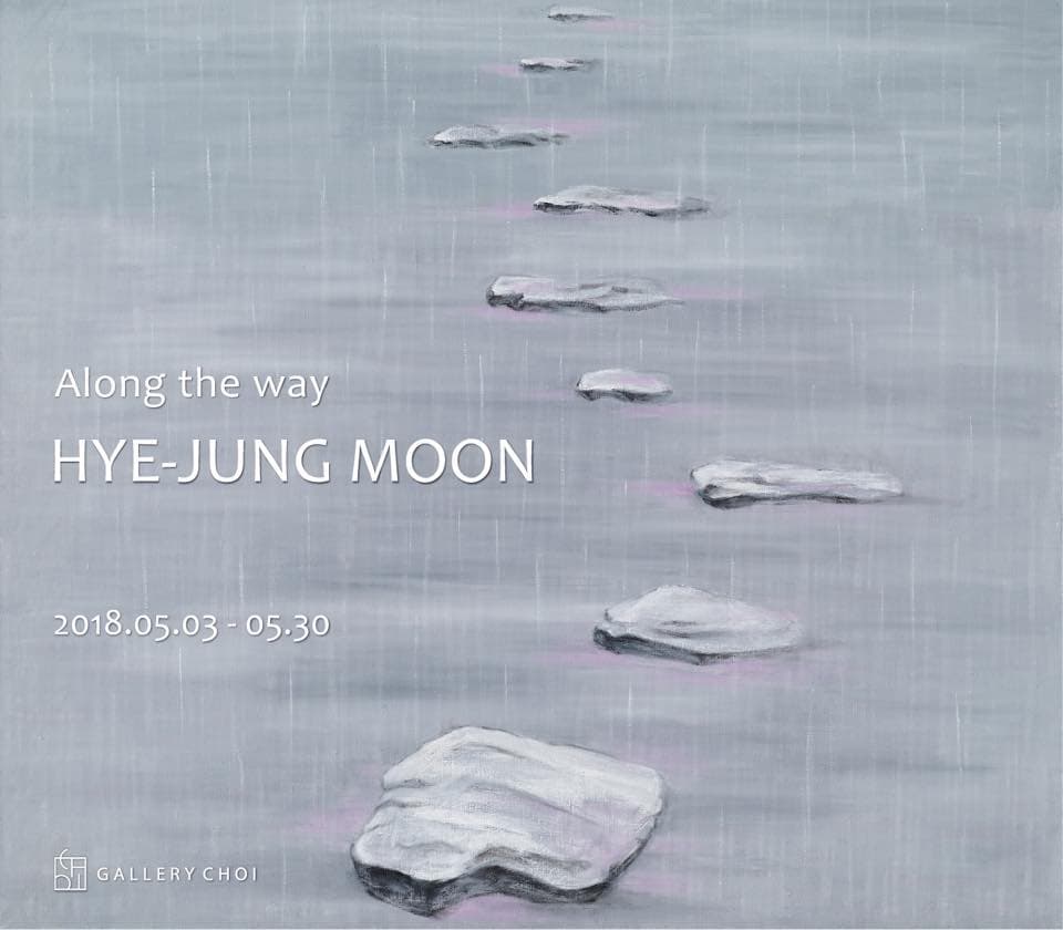 문혜정 개인전 : 그 길을 따라 Moon, Hyejung : Along the way 1