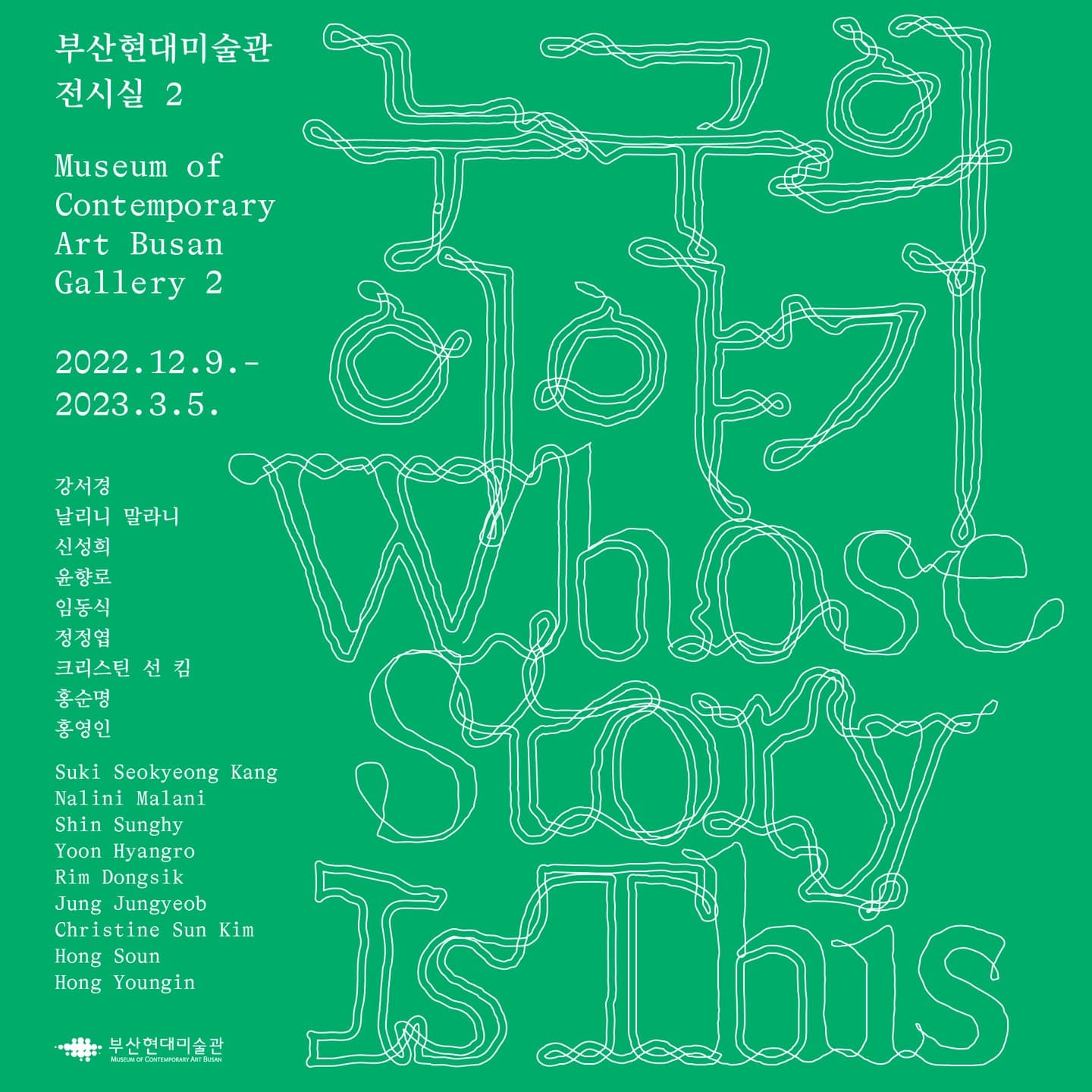 누구의 이야기 Whose Story Is This 1