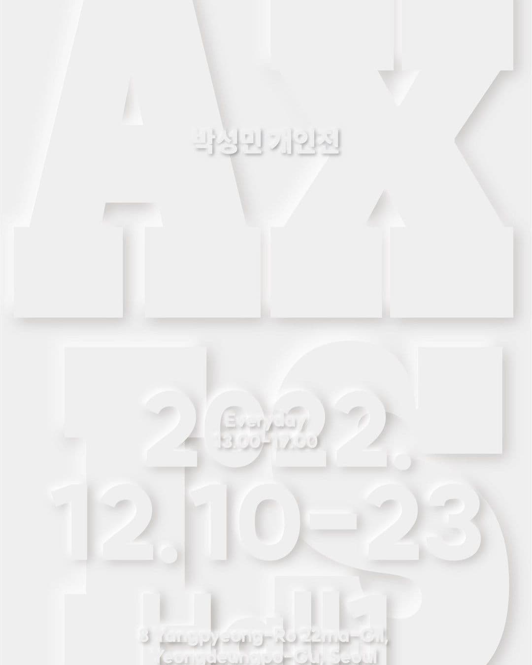 박성민 개인전: Axis 1