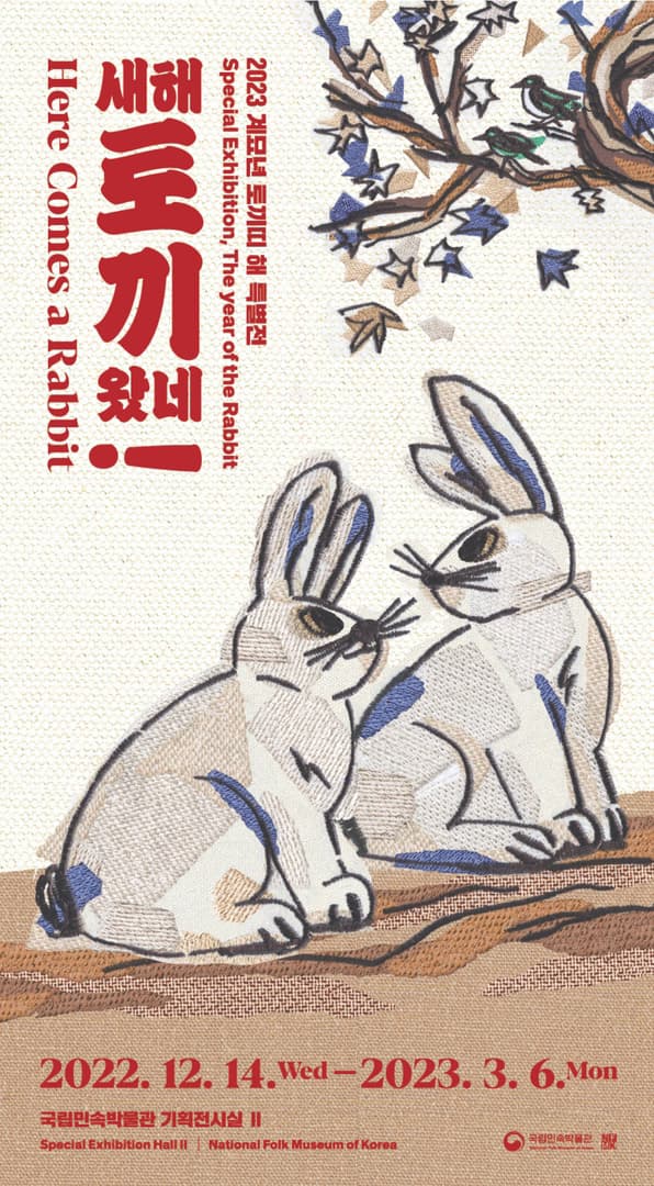 새해, 토끼 왔네! 1