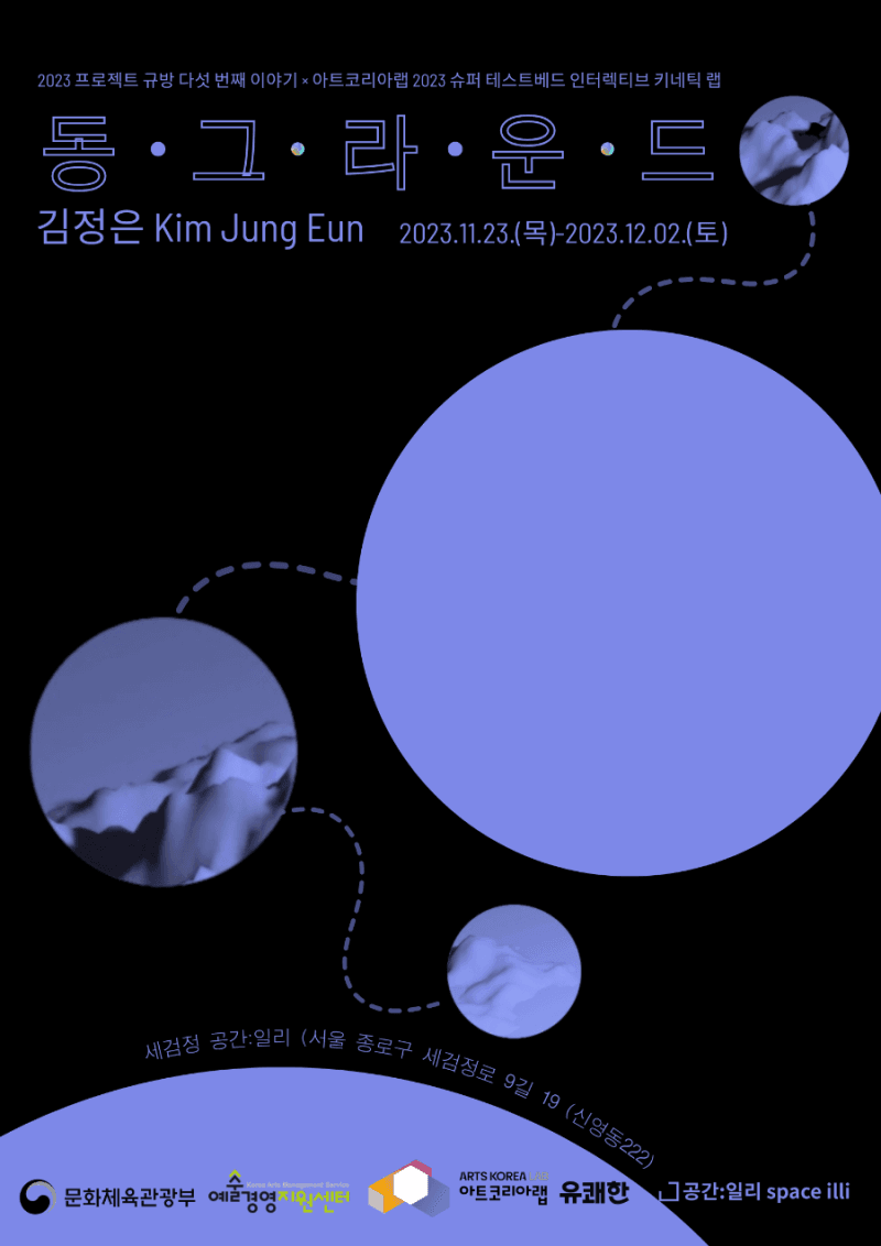 김정은: 동그라운드 1