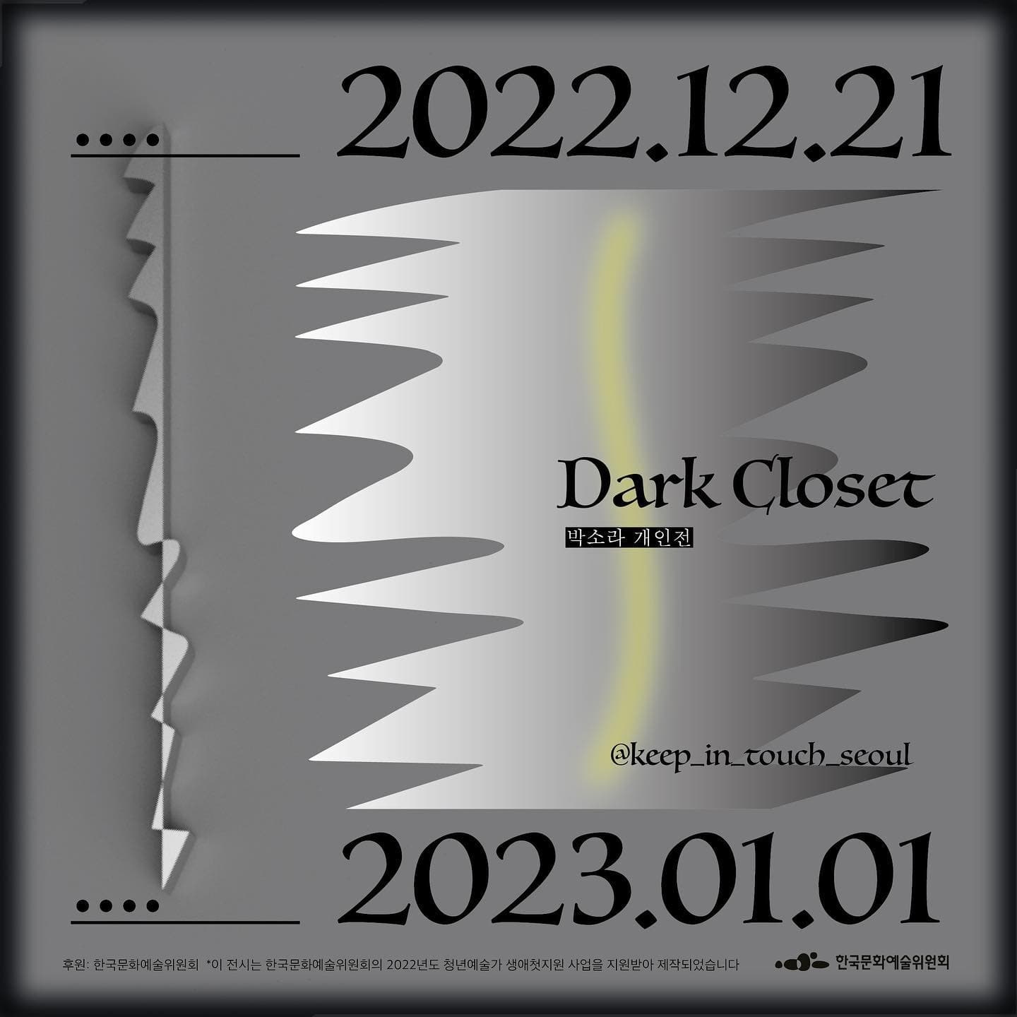 박소라 개인전: Dark Closet 1