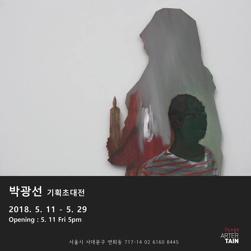 박광선 : 수집된 기억이 말하다 1
