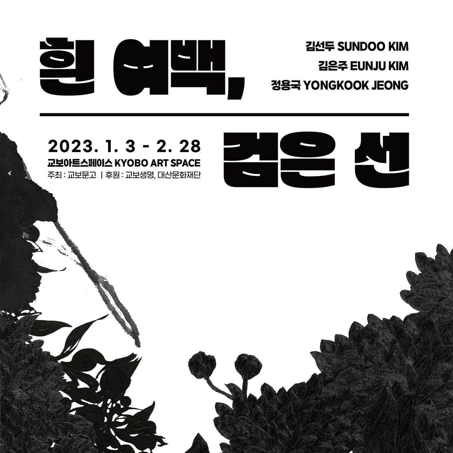 흰 여백, 검은 선 1