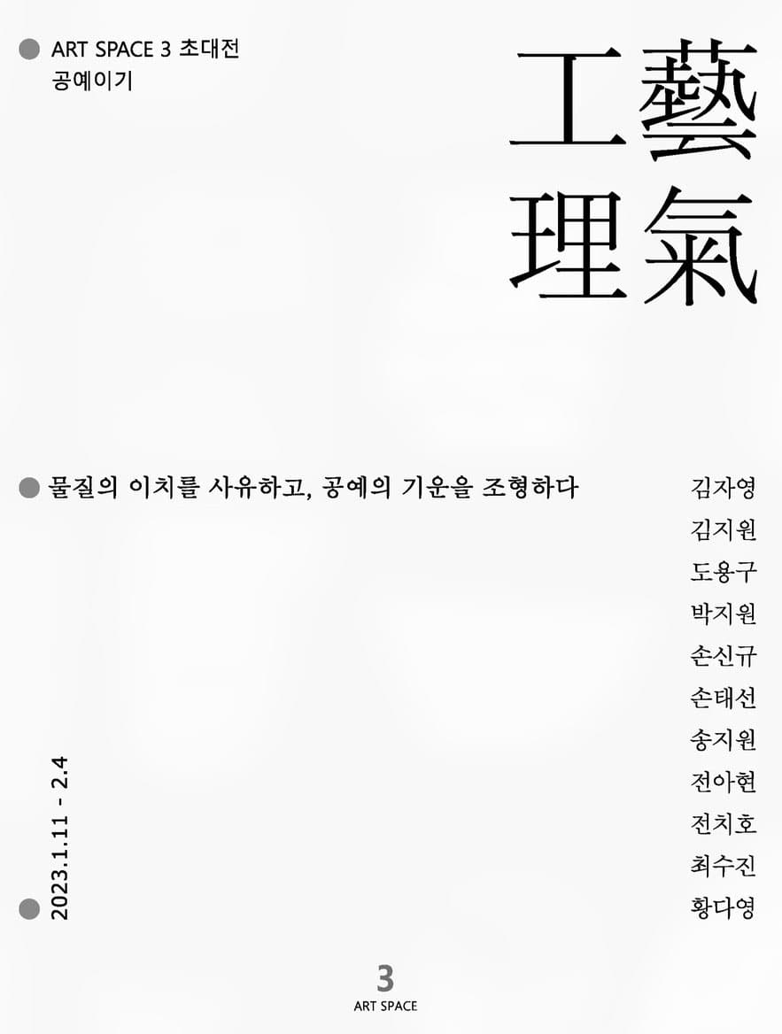 工藝理氣 공예이기 1