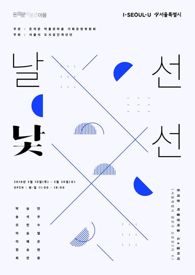 낯선, 날선 1