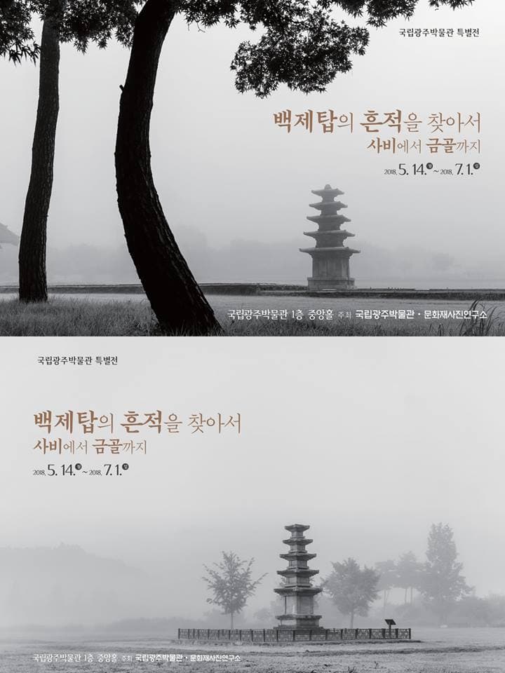백제탑의 흔적을 찾아서 - 사비에서 금골까지 1