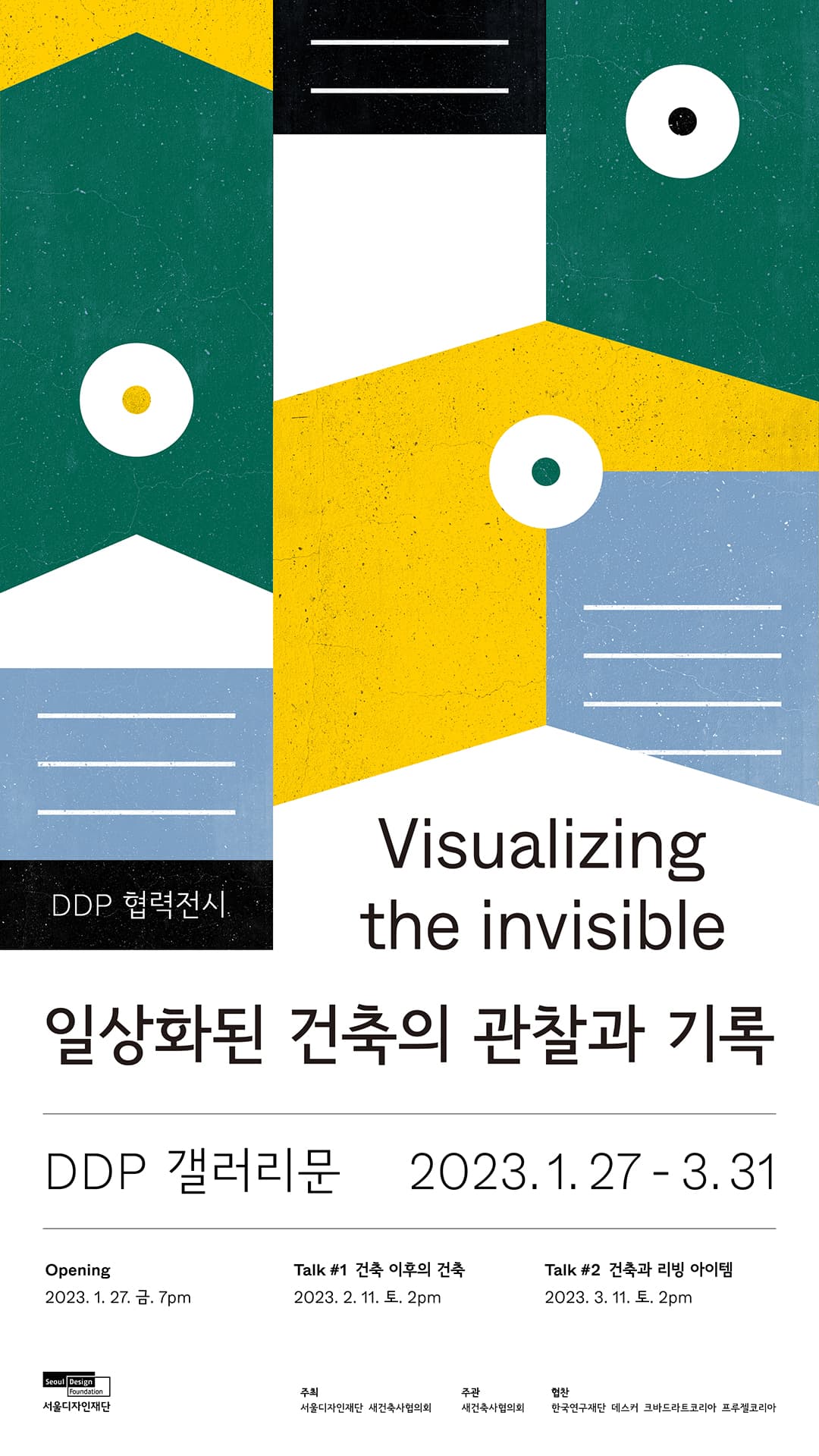 Visualizing the invisible: 일상화된 건축의 관찰과 기록 1