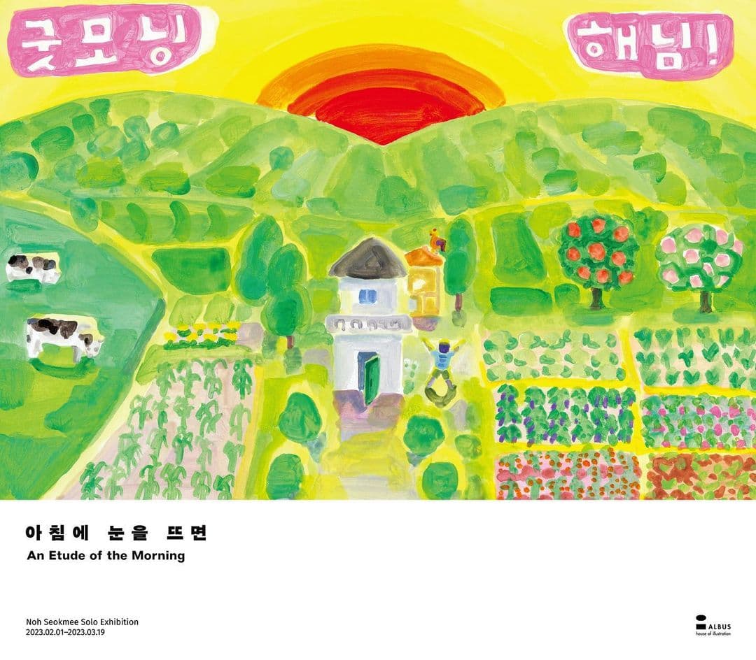 노석미 개인전: 아침에 눈을 뜨면 Noh Seokmee: An Etude of the Morning 1